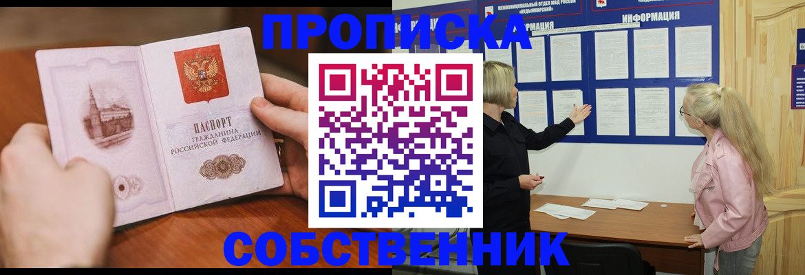 прописка для работы в Златоусте