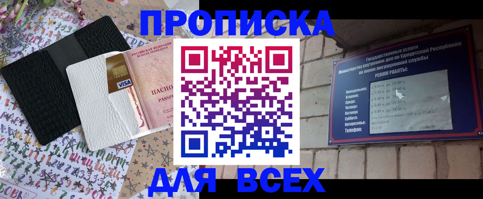 временная регистрация для всех в Златоусте