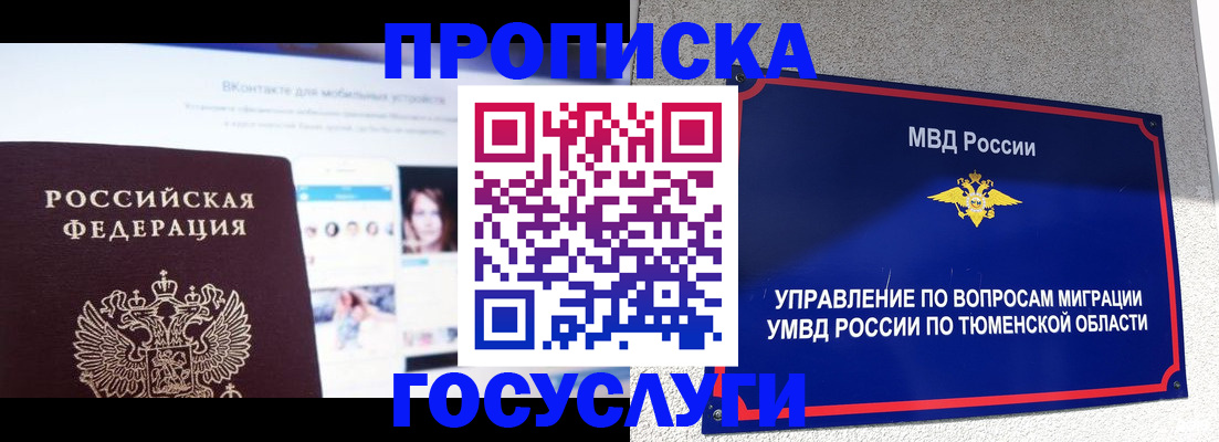 прописка поиск в Златоусте