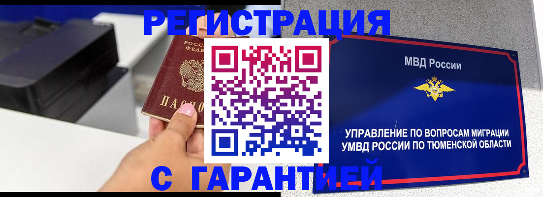законное оформление прописки в Златоусте