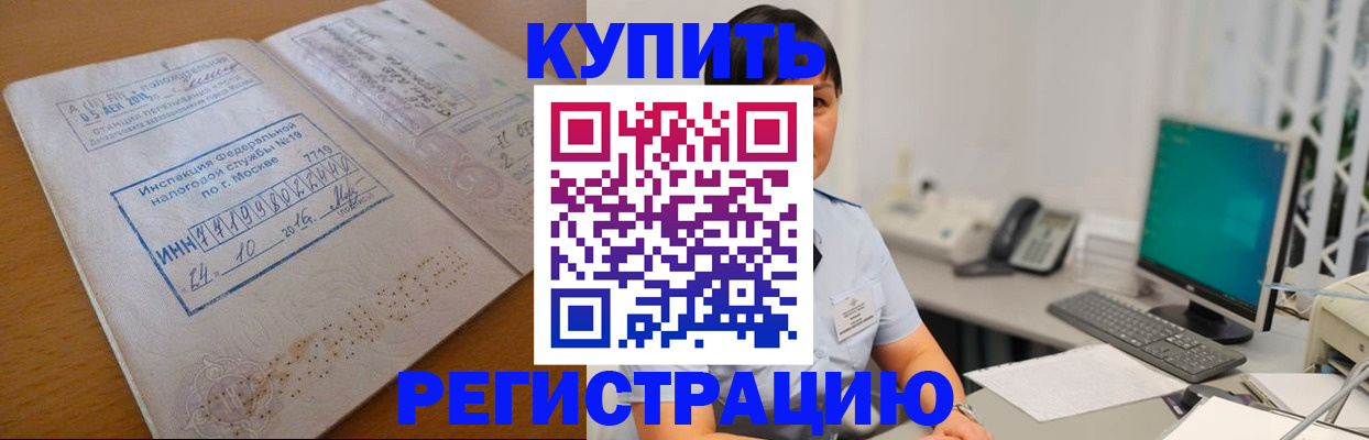 временная регистрация в Златоусте