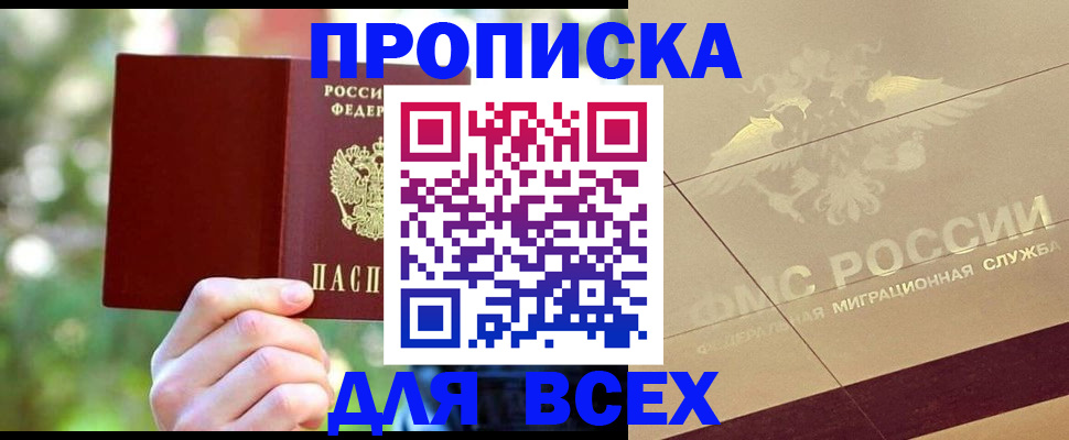 временная регистрация поиск в Златоусте