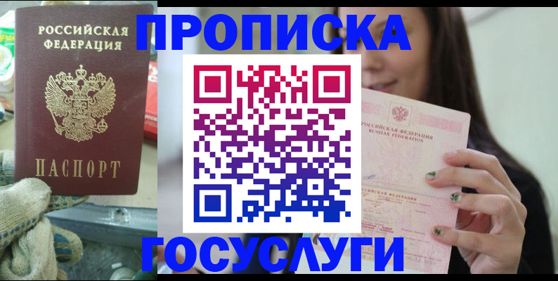 временная регистрация адрес в Златоусте