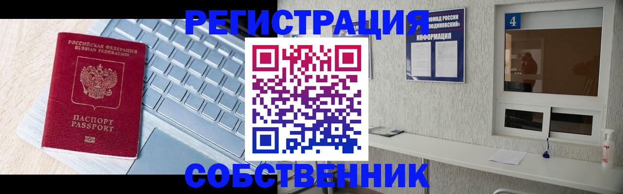 где прописаться в Златоусте