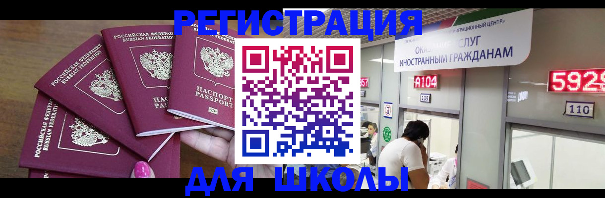 регистрация по месту жительства для иностранцев в Златоусте